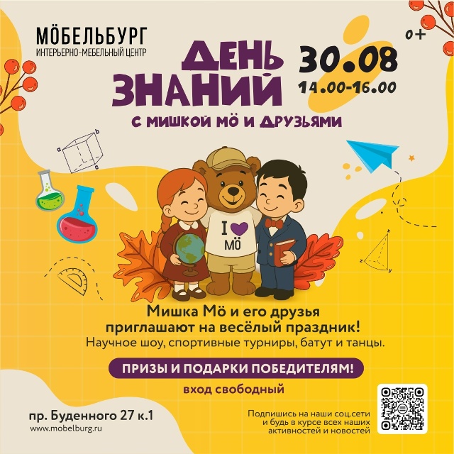 День знаний в Мебельбурге в Солнечном городе