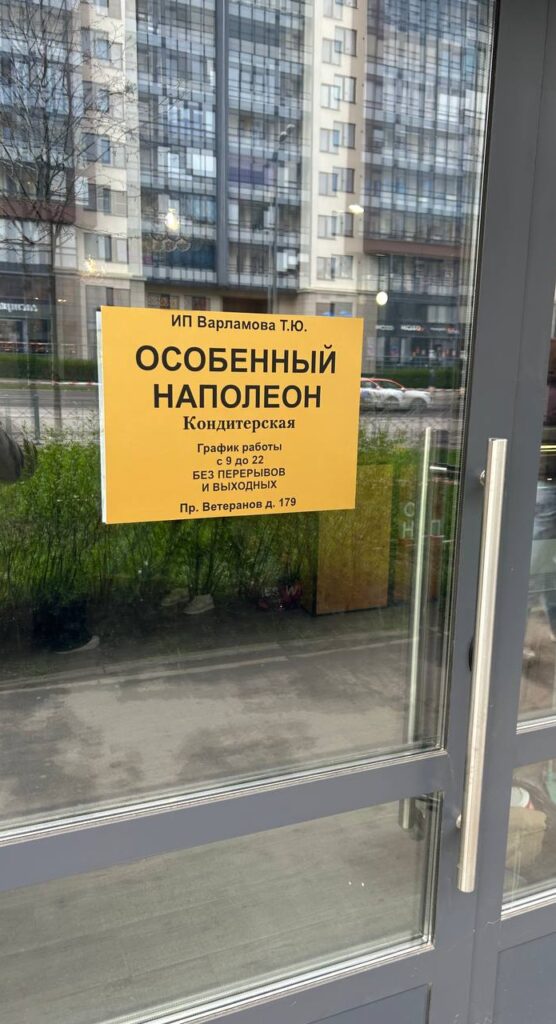 Кондитерская Особенный наполеон открылась в Солнечном городе