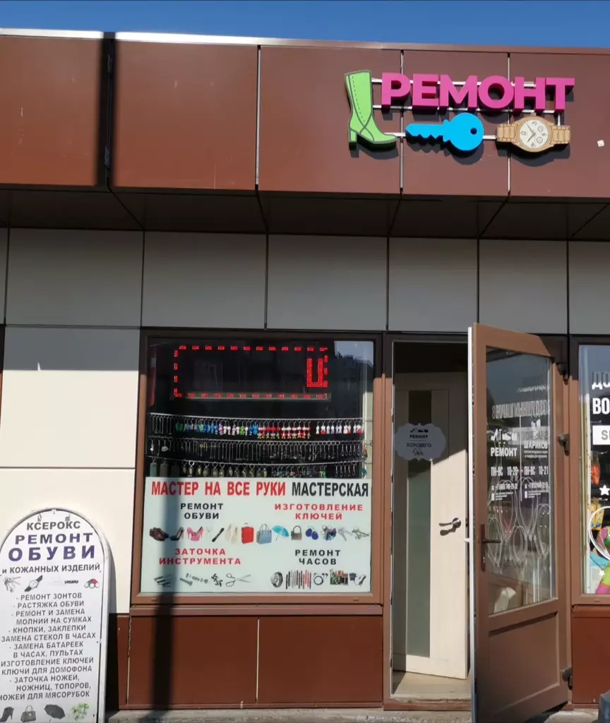 Ремонт обуви в жк Солнечный город